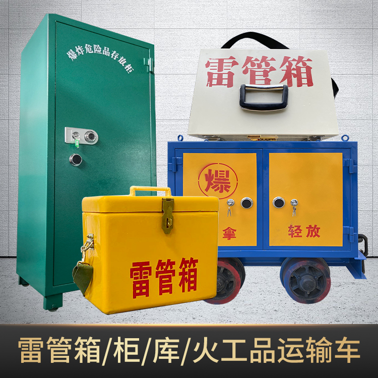 重庆危险品存放柜使用注意事项全解析